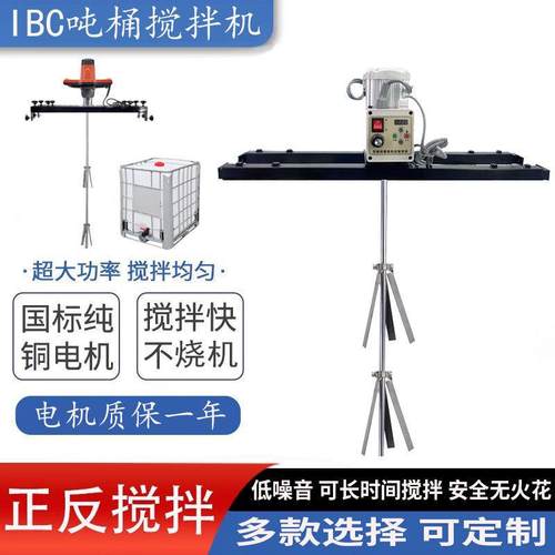 电动横板式IBC吨桶防爆油漆分散机气动搅拌机不锈钢化工搅拌器