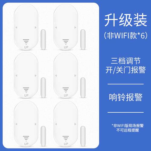 高档门磁门窗报警器阻防盗器关开开门门器提示器感应提醒器窗户警