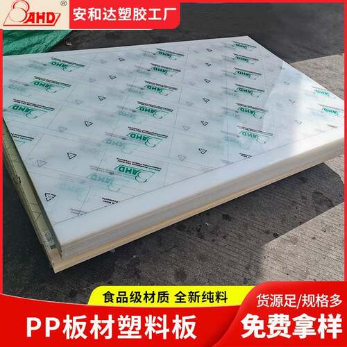 白色PP板材塑料硬板食品级聚丙烯板加工焊接水箱鱼缸耐磨煤仓衬板