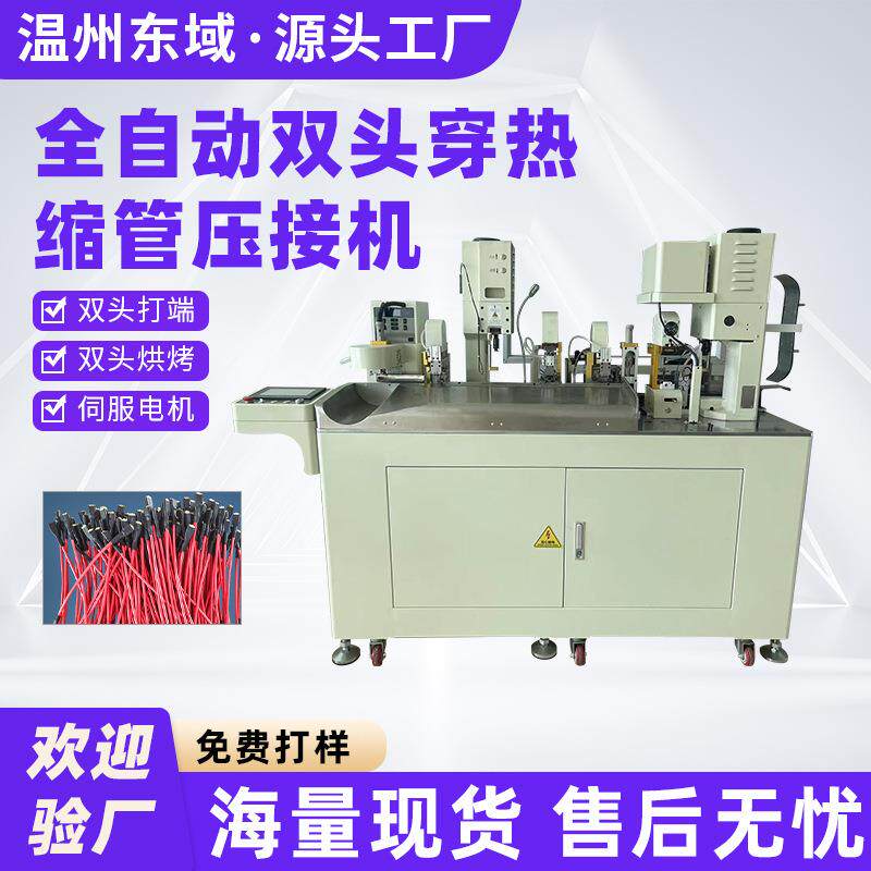 全自动单打单烘号码管机一头裁切打端烘烤穿号码管一体压着机