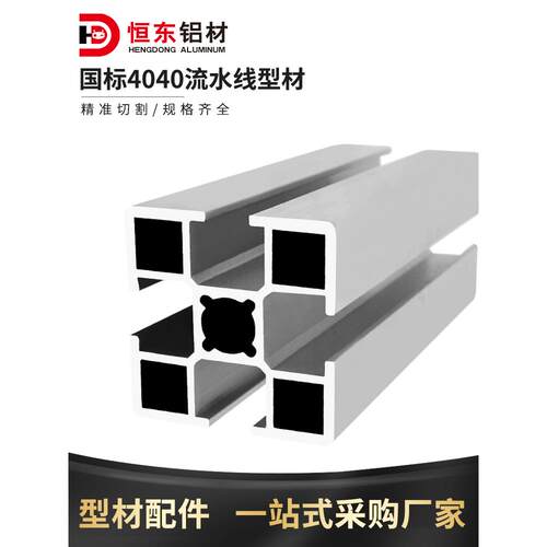 4040工业铝型材1.0 1.2 1.5 2.0厚流水线工作台铝合金型材4040