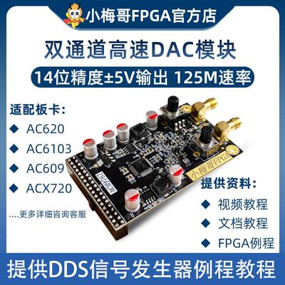 小梅哥FPGA，AD9767高速双通道DAC模块，配FPGA开 发板，兼容DE2