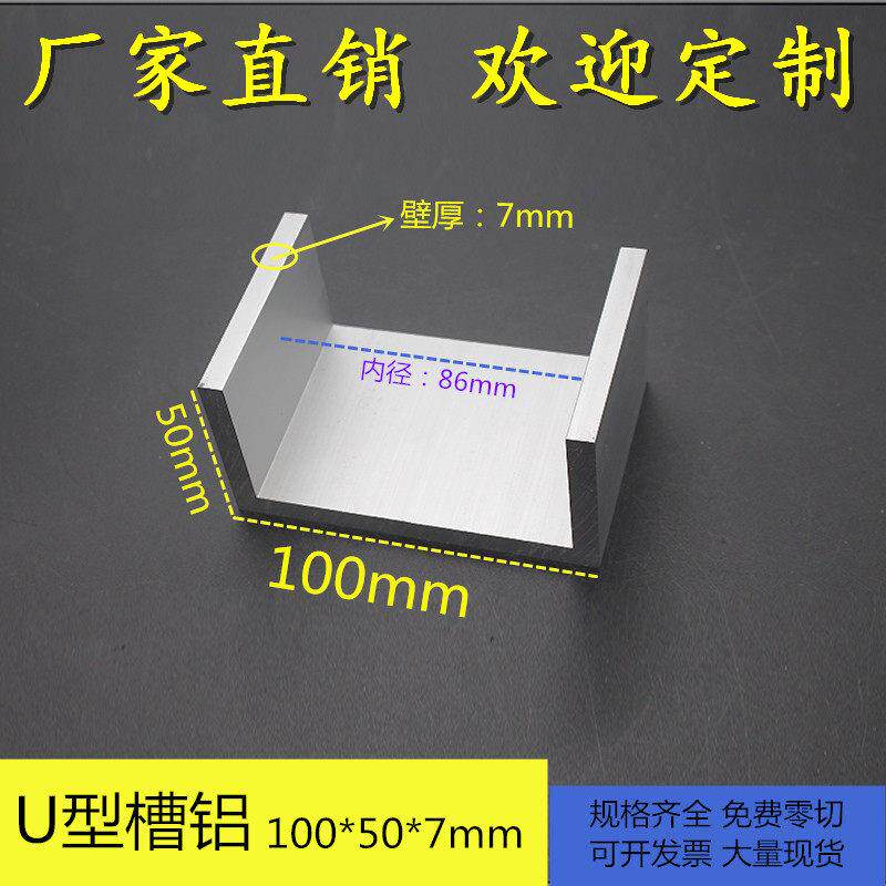 U型槽铝100*50*7mm 铝合金卡槽 铝型材工业槽铝内径86mm导轨滑轨