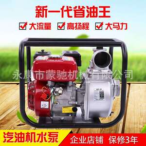 蒙驰抽水机1寸高扬程灌溉自吸泵抽水泵3寸小型家用汽油机2寸水泵