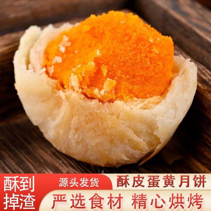 咸蛋黄月饼酥皮蛋月烧香酥软糯休闲老式手工传统糕甜不腻满口酥香