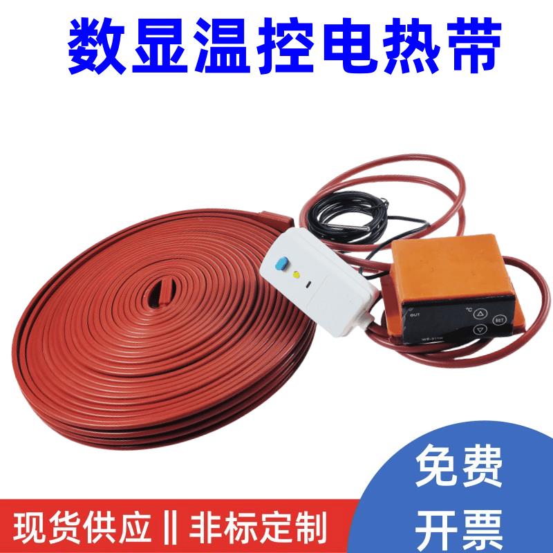 矽橡胶数显温控电热带漏保加热带管道伴热带防冻防水自控温发热带