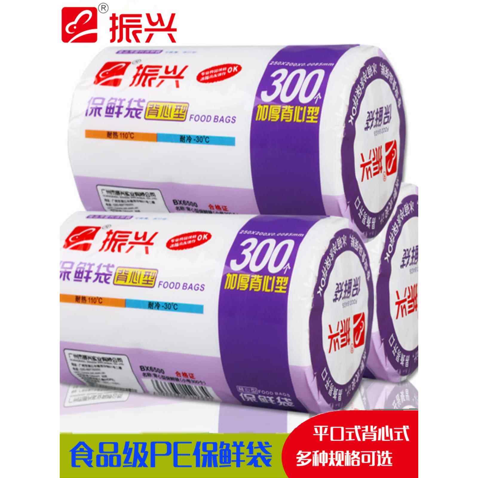 官方旗舰店正品食品级家用背心式保鲜袋振兴背心提手式型食品袋冰
