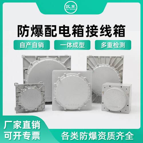 防爆配电箱接线箱空箱不锈钢铝合金多回路照明控制配电箱接线盒