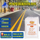 道路停车场标线小区源头工厂售黄色画线水泥热熔涂料原材料直