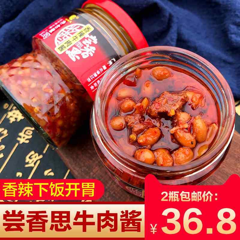 湖北特产潜江尝香思香辣牛肉酱拌饭酱拌面酱下饭菜黄豆辣椒酱瓶装
