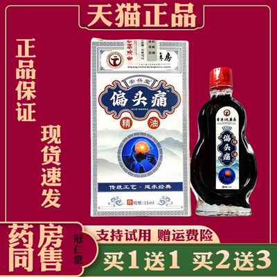 香港大药房偏头痛精油【天猫正品】颈椎肩周腰椎腿关节膝盖不适