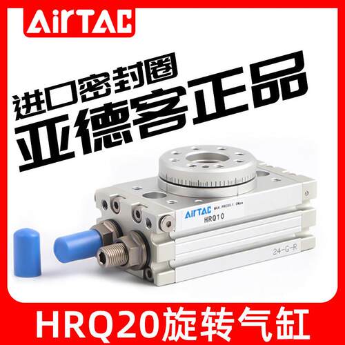 亚德客摆动旋转回转180度90度气缸HRQ2/3/7/10/20/30/50/70/100A
