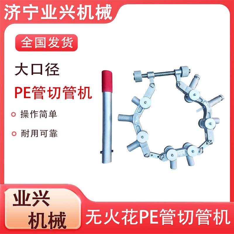 PE管旋转式切管机手动旋转切管机PE管子割刀切割工具大口径切管器