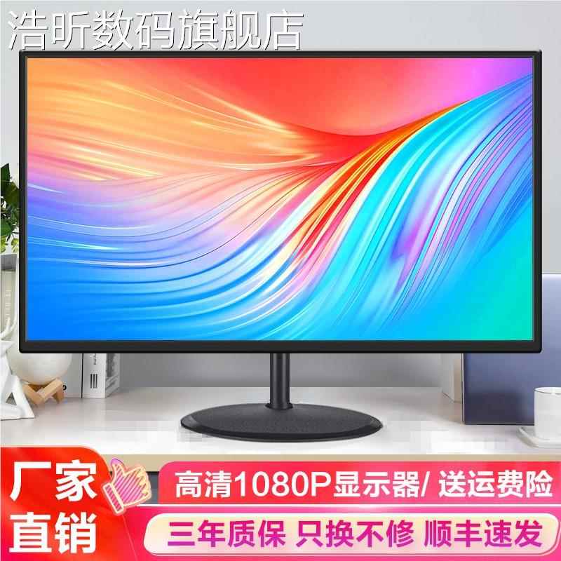 浩昕高19寸脑显示器20/22/24H电D清MI液晶台式无边面框曲27监控显示屏摆件饰品