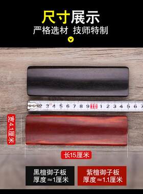 御子板 紫檀/黑檀御子板德云社 专业 太平歌词手玉子板 竹板片