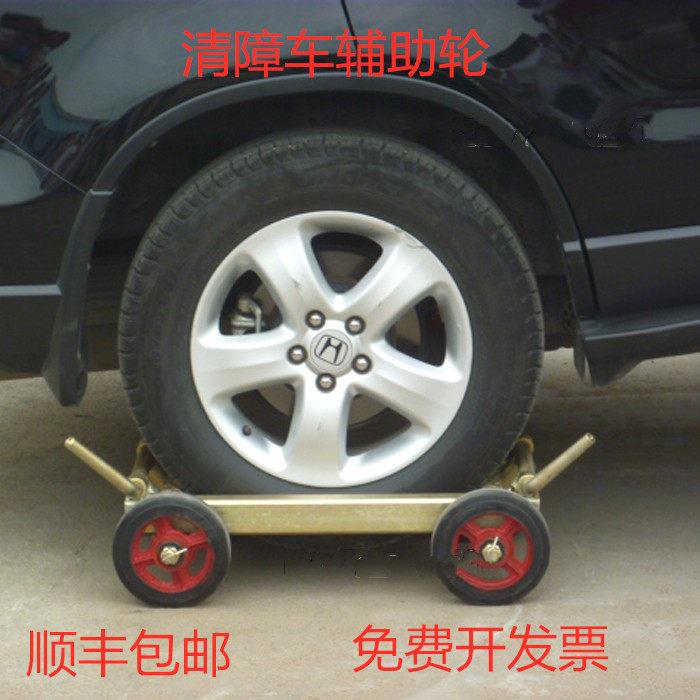 汽车移车器清障车辅助轮救援推车小轮子手动移车器粤海万向辅助轮