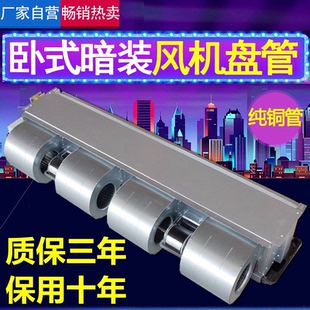 臥式 風(fēng)機(jī)盤管家用暖氣中央空調(diào)煤改電新風(fēng)空氣能水冷水暖空調(diào) 暗裝