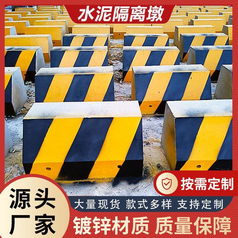 水泥墩钢结构围挡基础底座混凝土隔离防撞施工警示墩路障石头护栏图片