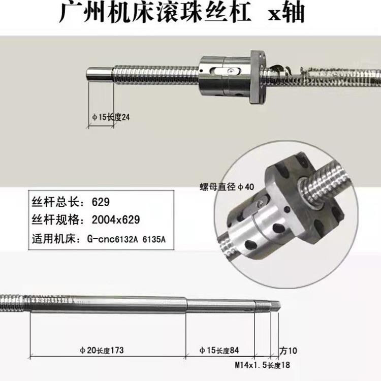 广州机床厂CNC615A系列数控车床X轴滚珠丝杆供应销售