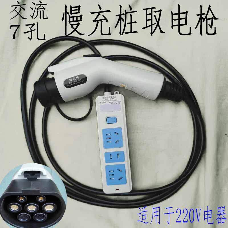充电桩取电器放电转换插头取电插排母头电动机车房车充电器