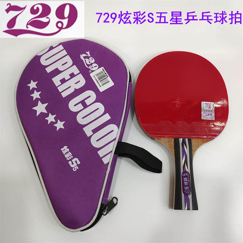 高档729彩六星乒乓炫星球拍成品横拍双面反胶友星谊直拍五碳素四