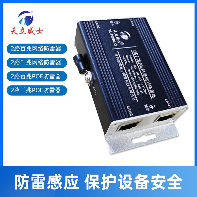 2路监控网络防雷器poe48V交换机浪涌保护模块水晶头双口6