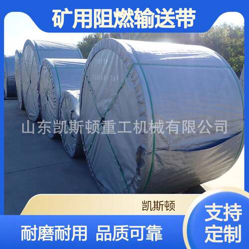 矿用尼龙黑色橡胶阻燃运输带 工业煤矿橡胶带耐温阻燃