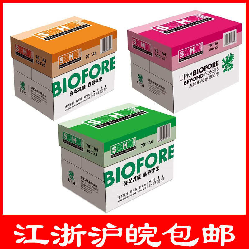 UPM绿色橙色新好a4纸A4打印纸70g80G克单包500张整箱a3双面复印纸