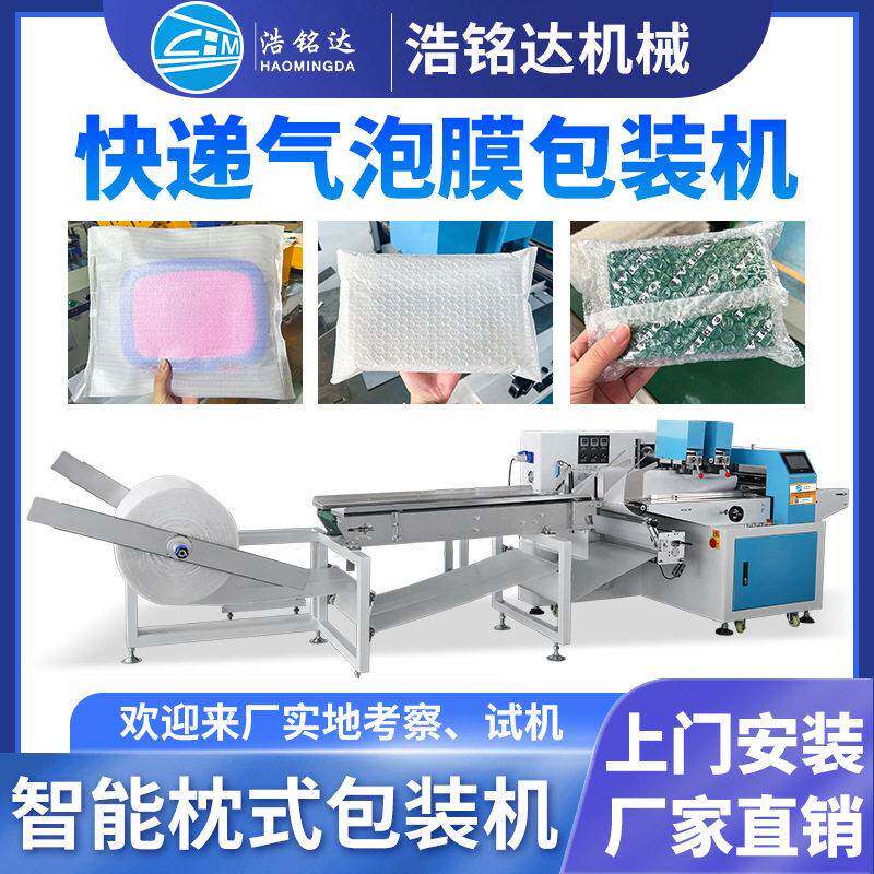全自动气泡膜包装机电商快递袋珠光膜打包机珍珠棉气泡袋包装机