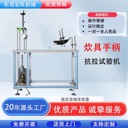 炊具把手抗拉试验机平底锅厨具手柄抗拉强度测试仪厂家直营
