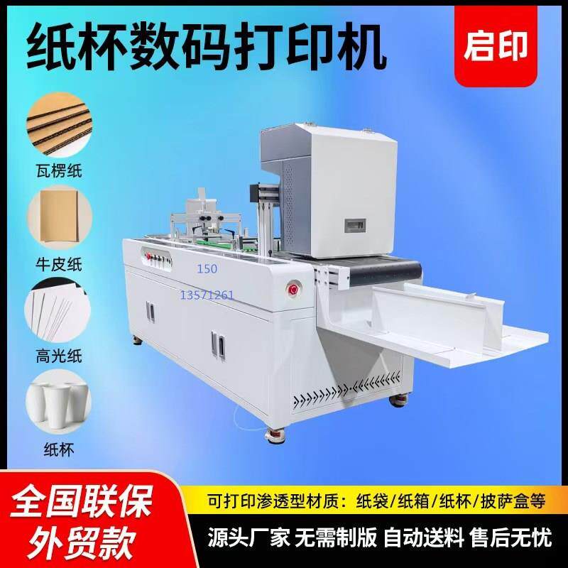 外贸纸碗彩色数码印刷机温州纸片喷墨打印机江苏纸袋无版印刷设备