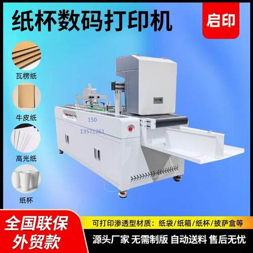 外贸纸碗彩色数码印刷机温州纸片喷墨打印机江苏纸袋无版印刷设备