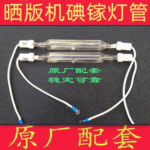 碘镓灯晒版机灯管 UV紫外线灯泡适用玉宇丝网胶印固化3KW