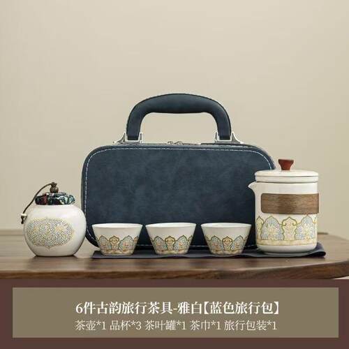 便携式旅行茶具精致轻奢高颜值户外简约露营商务送礼套装茶杯泡茶