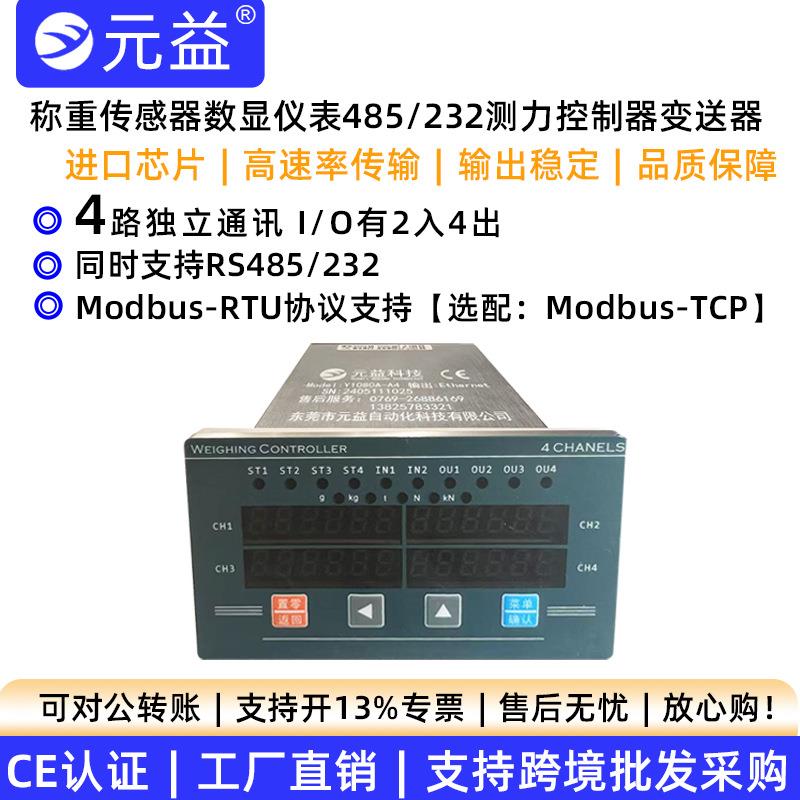 称重传感器控制器数显仪表压力变送器4通道高精度测力模拟量