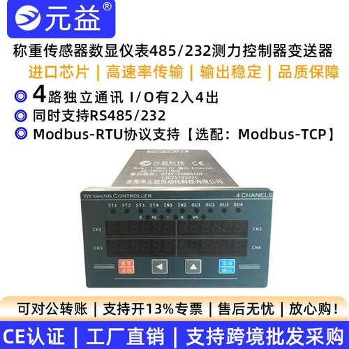 称重传感器控制器数显仪表压力变送器4通道高精度测力模拟量