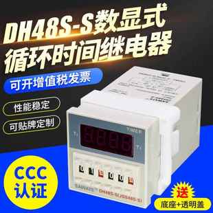 DH48S S数显时间继电器220v可调循环通电延迟断电延迟24v12v380v