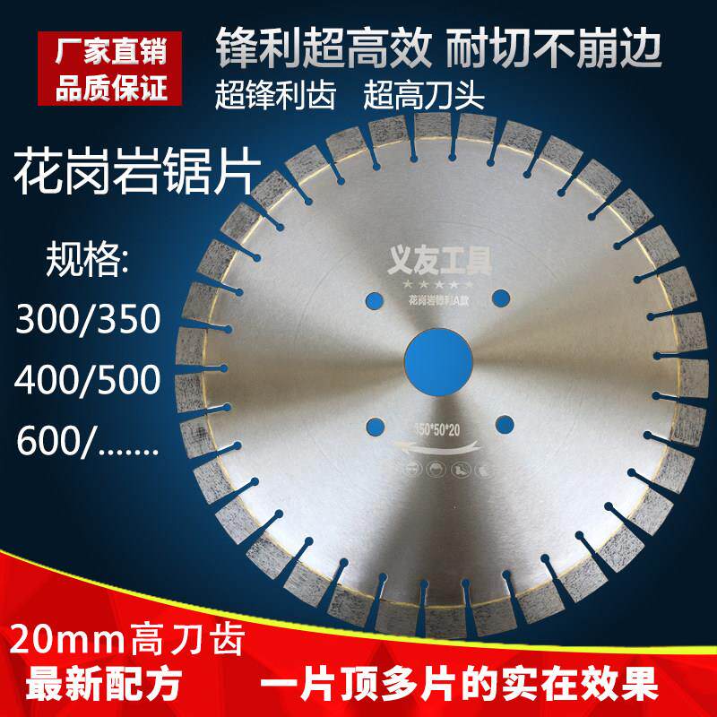 金刚石切割片350mm花岗岩300大理石专用400/500石材锯片