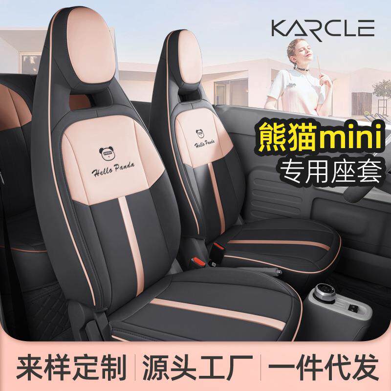 吉利熊猫miniev专用车座椅套女清新小黑款汽车坐垫全包坐套内饰