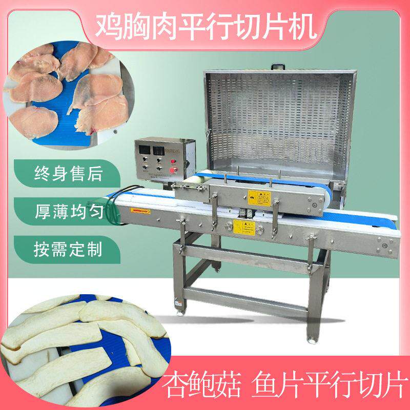 杏鲍菇水平分片机 宠物冻干鲜肉切片机 鸭胗分片机
