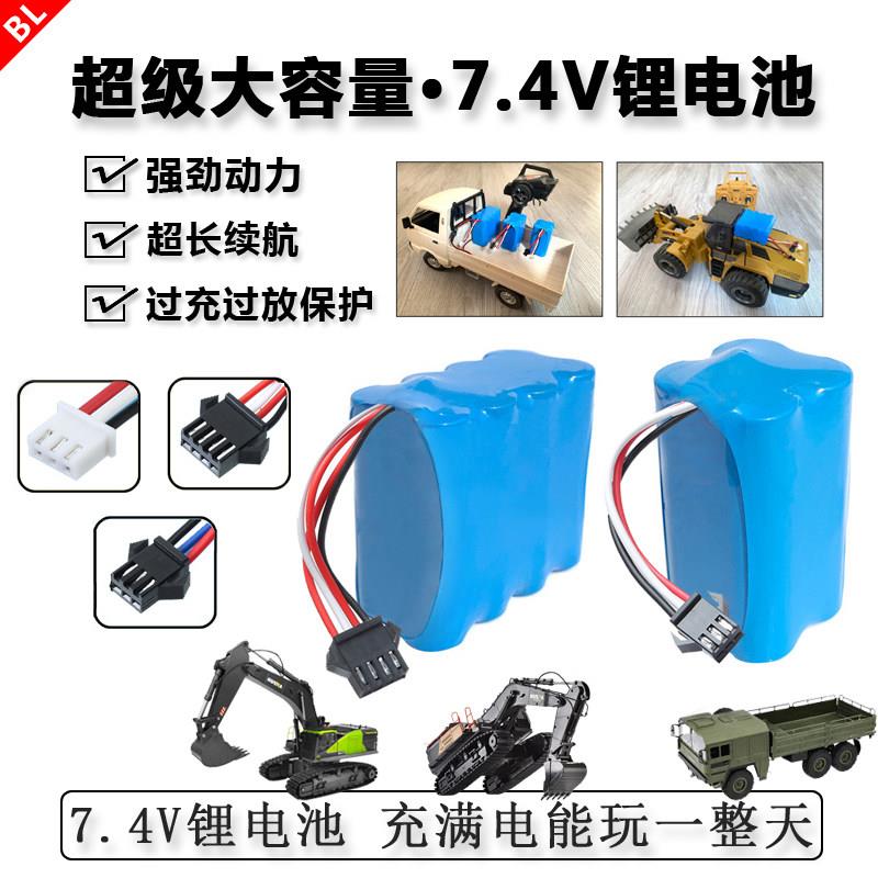 改装升级大容量7.4V锂电池汇纳挖掘机遥控车顽皮龙莽牛攀爬车玩具