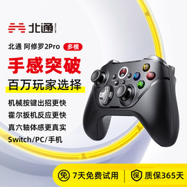 北通阿修罗2pro多模游戏手柄xbox手柄pc手柄，steam手柄电脑版，任天堂switch手柄ns无线手柄蓝牙手机手游手柄