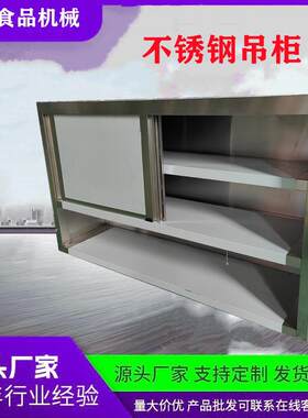 201/304材质不锈钢厨房吊柜置物柜仓库储藏柜置物架碗柜