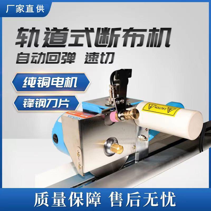 断布机布料皮革裁切裁布机切布机轨道式自动回弹全套一整套裁剪