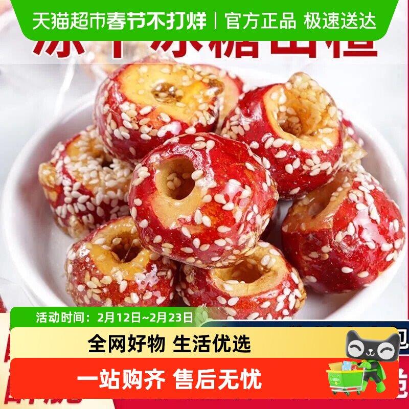 新疆包邮顺丰冻干山楂冰糖葫芦空心老北京整颗无核解馋小零食休闲