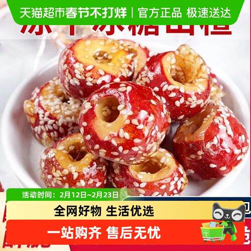 新疆包邮顺丰冻干山楂冰糖葫芦空心老北京整颗无核解馋小零食休闲