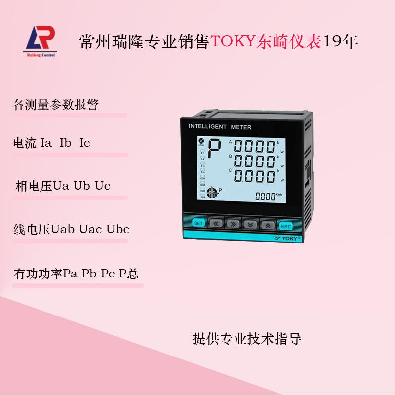 东崎电力仪表DS9L/7L三相电压电流频率功率因素