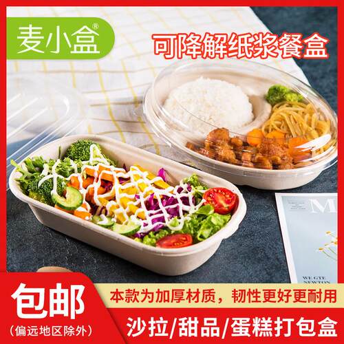 一次性外卖打包盒餐盒纸浆沙拉盒分格甜品蛋糕麻薯便当饭盒可降解