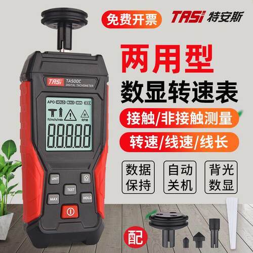 特安斯TA500A/B/C转速表非接触式转速计高精度电机线速测速两用款