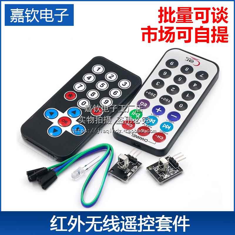3件套单片机 红外遥控模块+接收头HX1838+NEC编码红外 遥控器